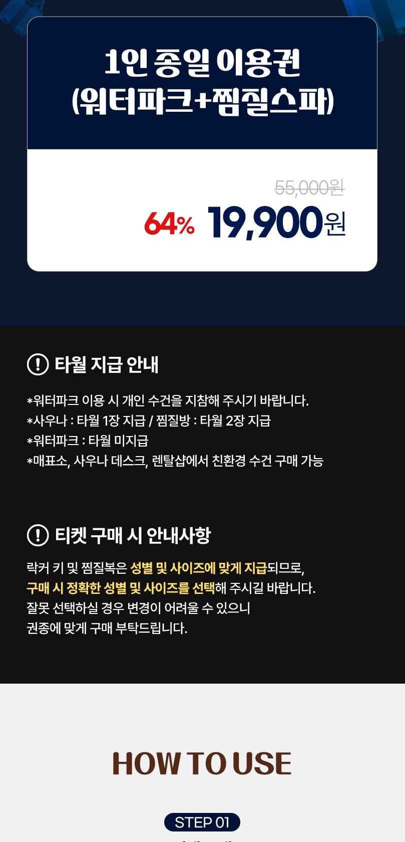 파크하비오 워터킹덤&찜질스파 이용권
