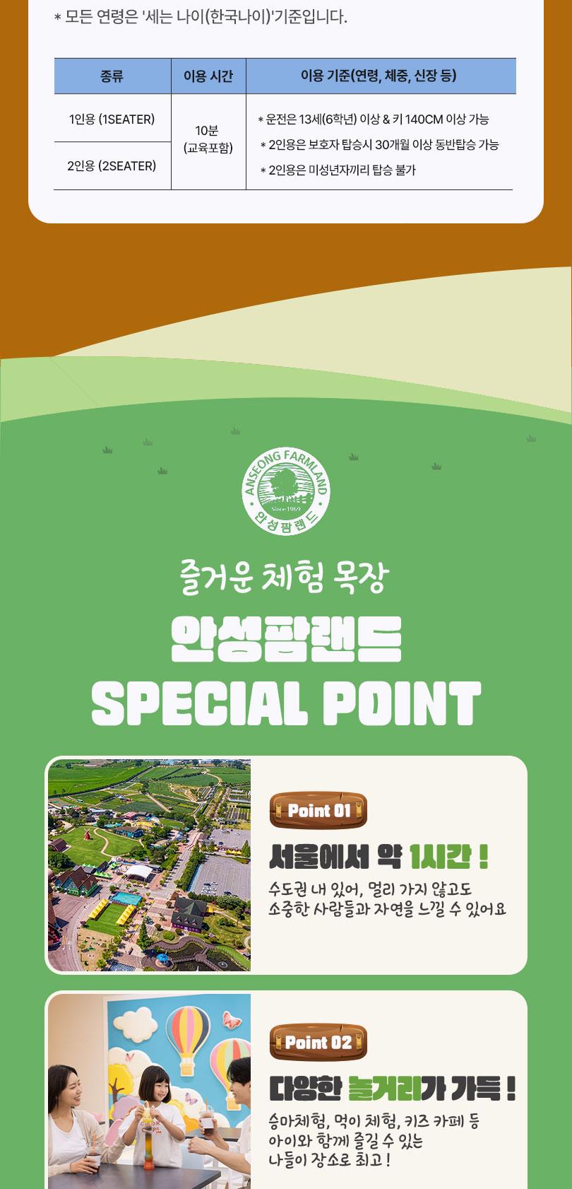 안성팜랜드 입장권(11/2~11/30 이용가능)