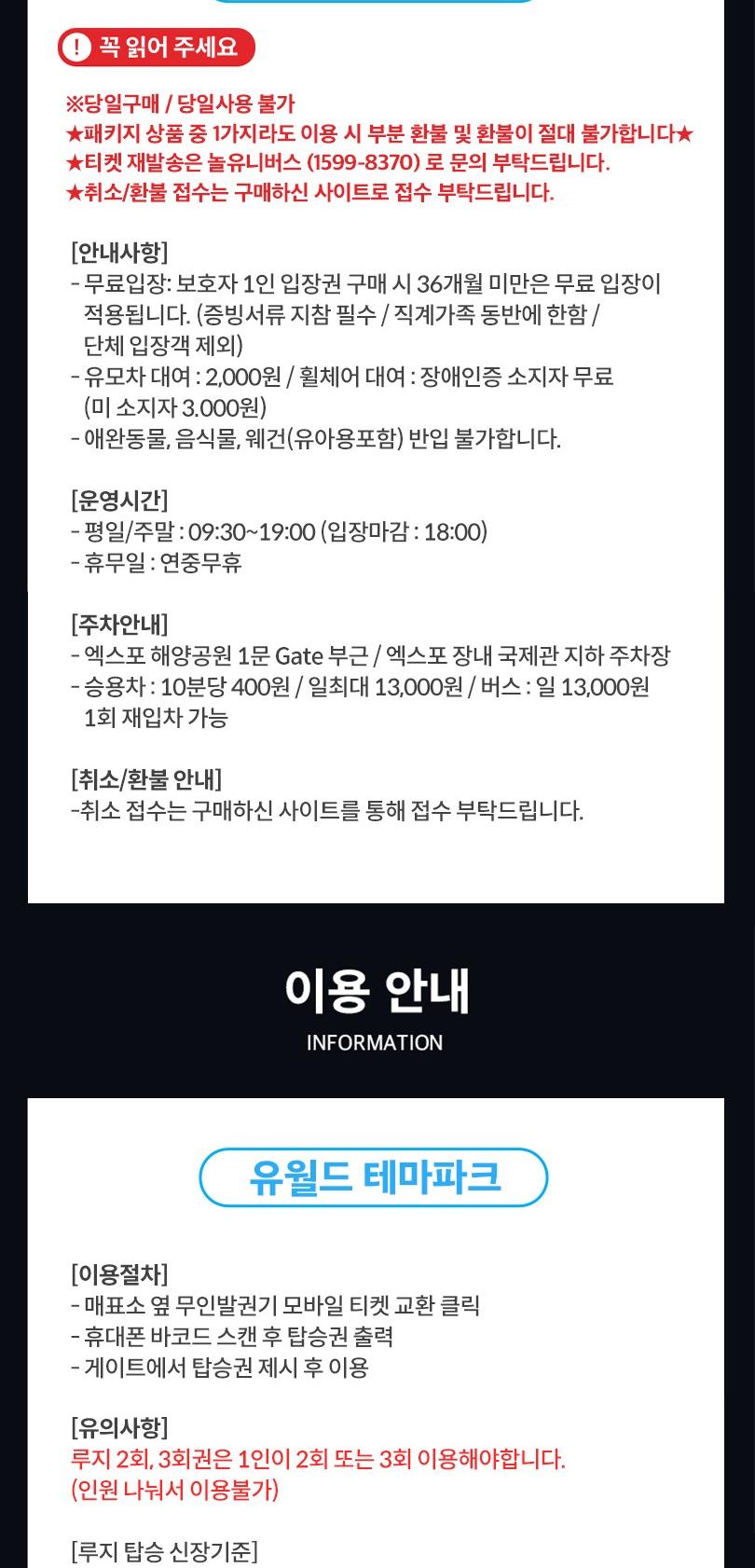 아쿠아플라넷 여수 + 유월드PKG (~11/30)
