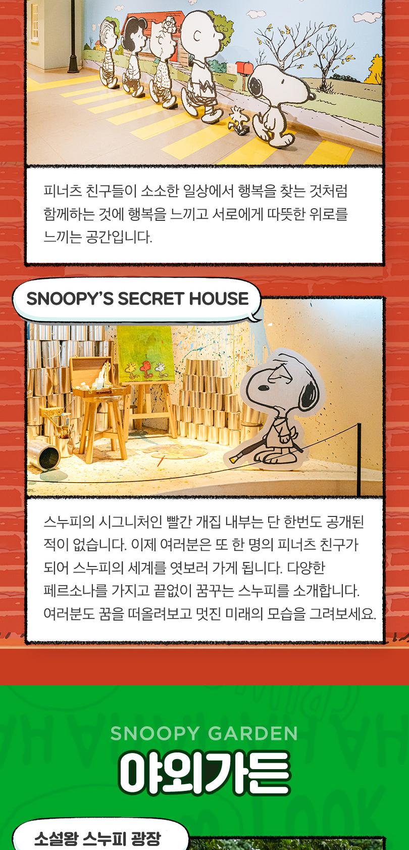 [제주] 스누피가든(~26/12/31)