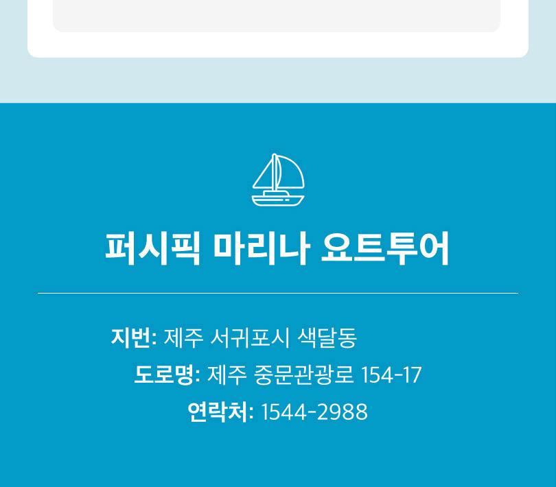 [특가] 퍼시픽 마리나 요트
