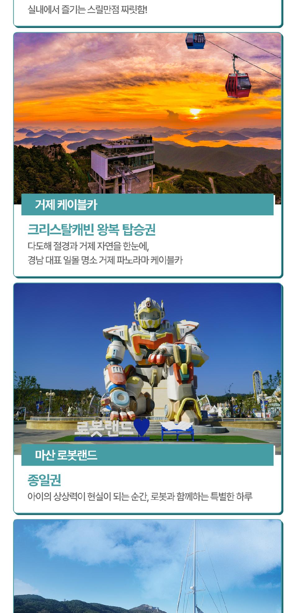 부산&경남 랜드마크 패키지 이용권