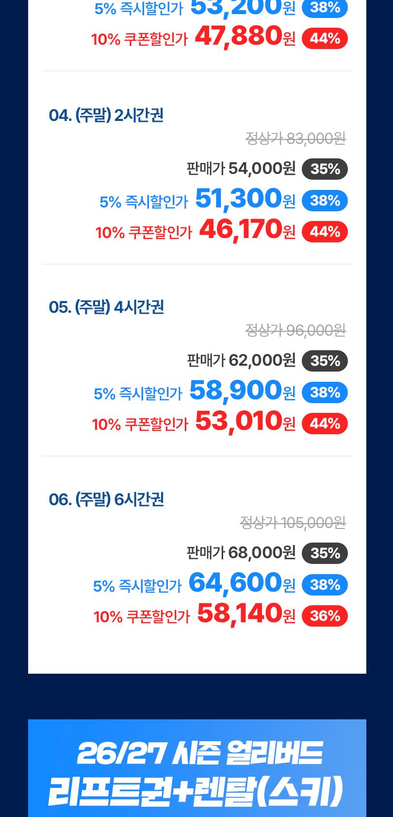 [NOL라이브] 26/27 곤지암리조트 리프트권 얼리버드 판매