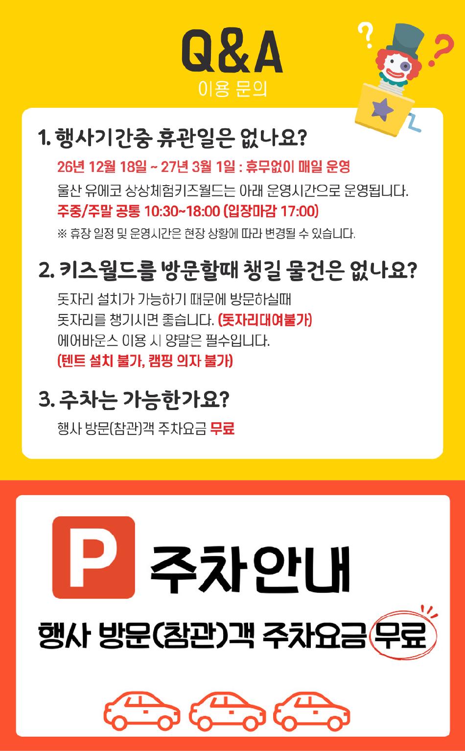 유에코 상상체험 키즈월드