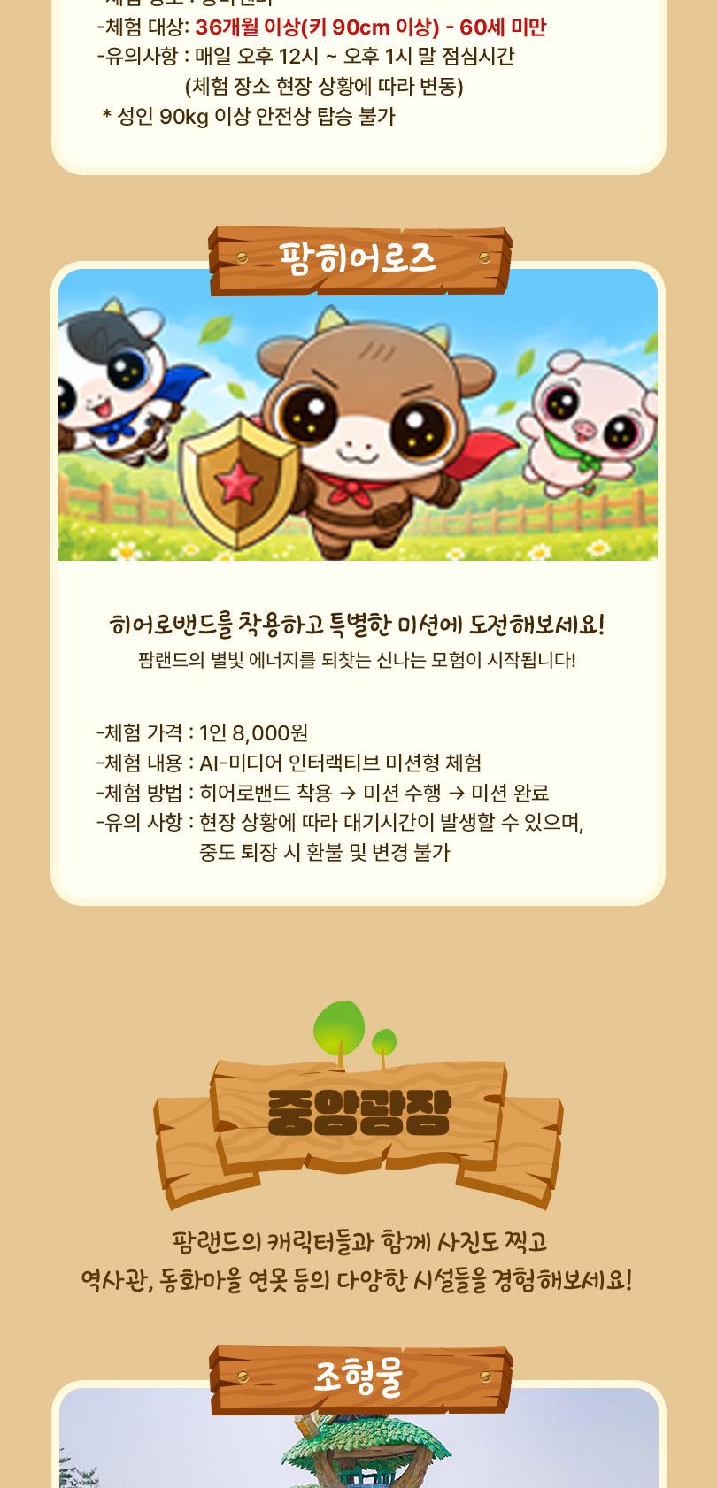 안성팜랜드 입장권(11/2~11/30 이용가능)