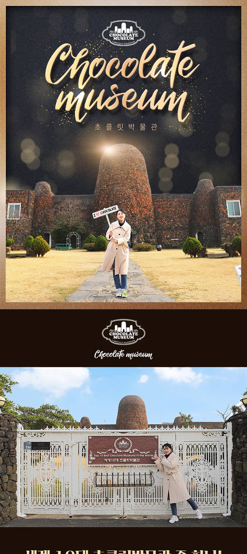 [제주 서귀포] 초콜릿 박물관 최저가 액티비티 인기상품 | 야놀자