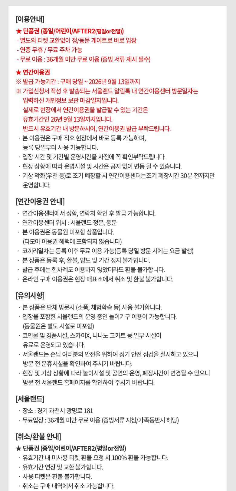 서울랜드 파크이용권&연간이용권