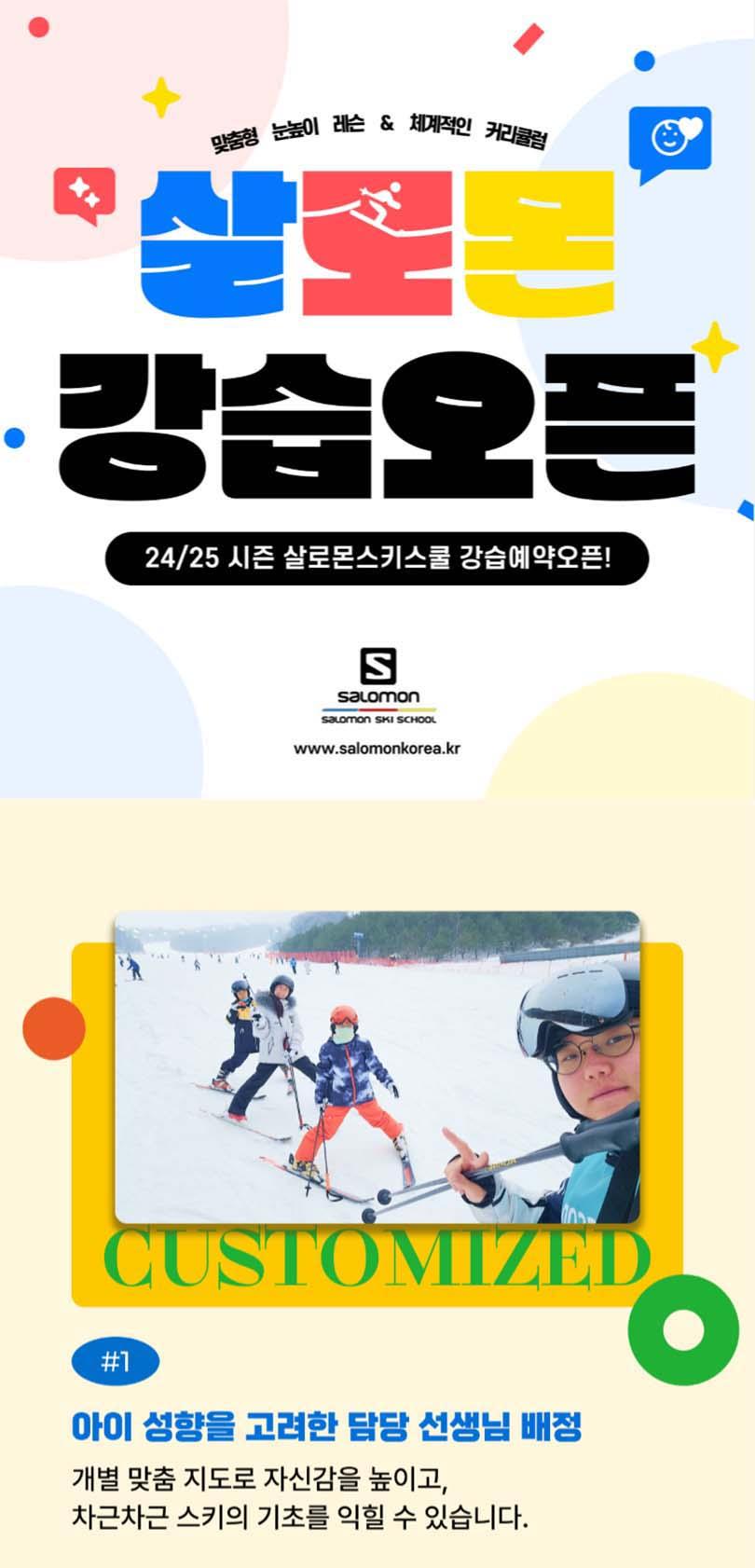 경기 광주 곤지암리조트 살로몬스키스쿨 스키/보드 렌탈 & 강습