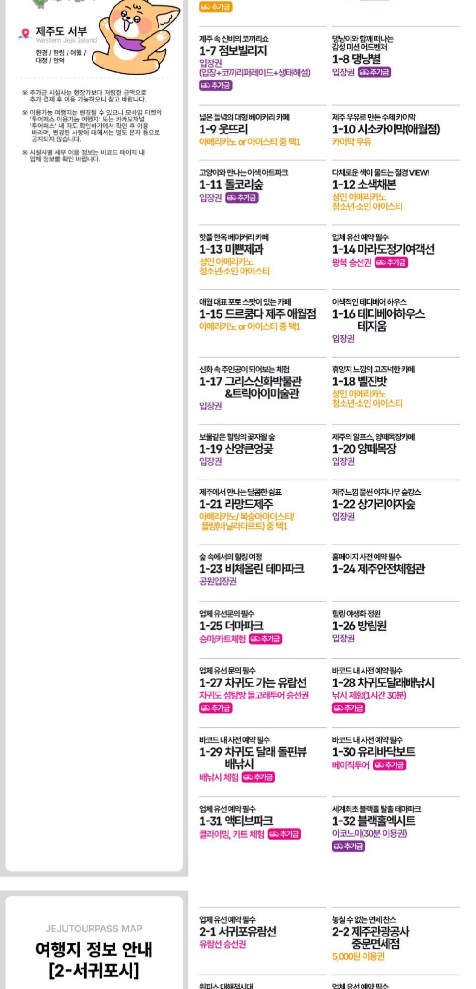 제주투어패스