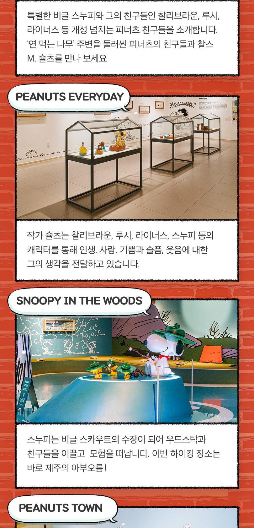 [제주] 스누피가든(~26/12/31)