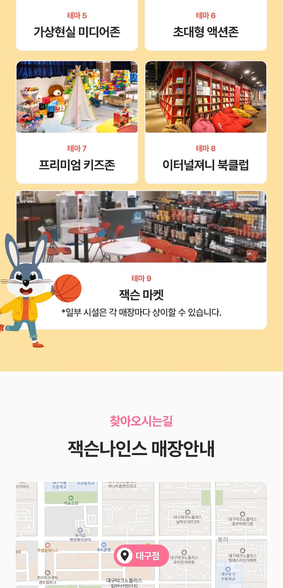 잭슨나인스 대구점 이용권