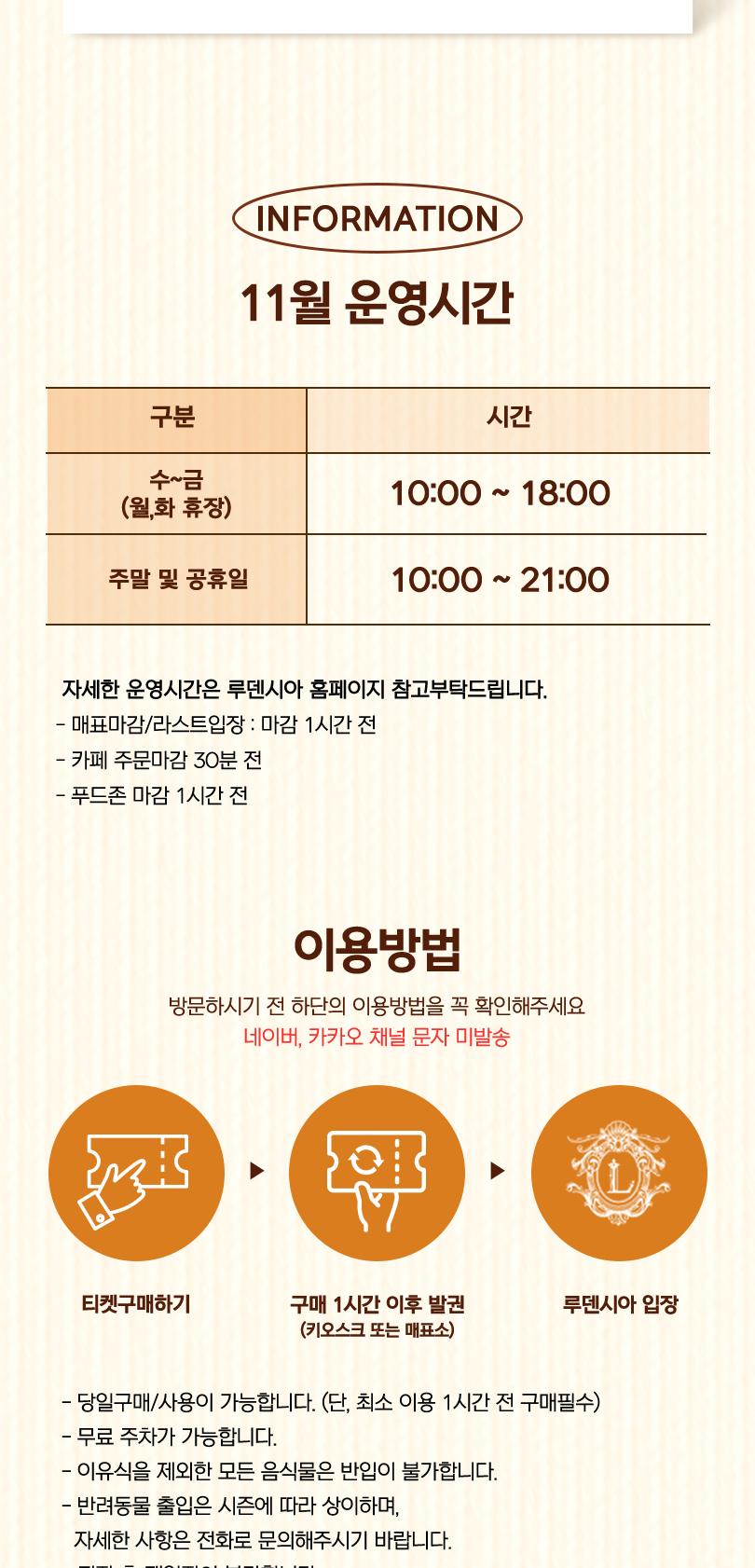루덴시아 테마파크 입장권(11월)
