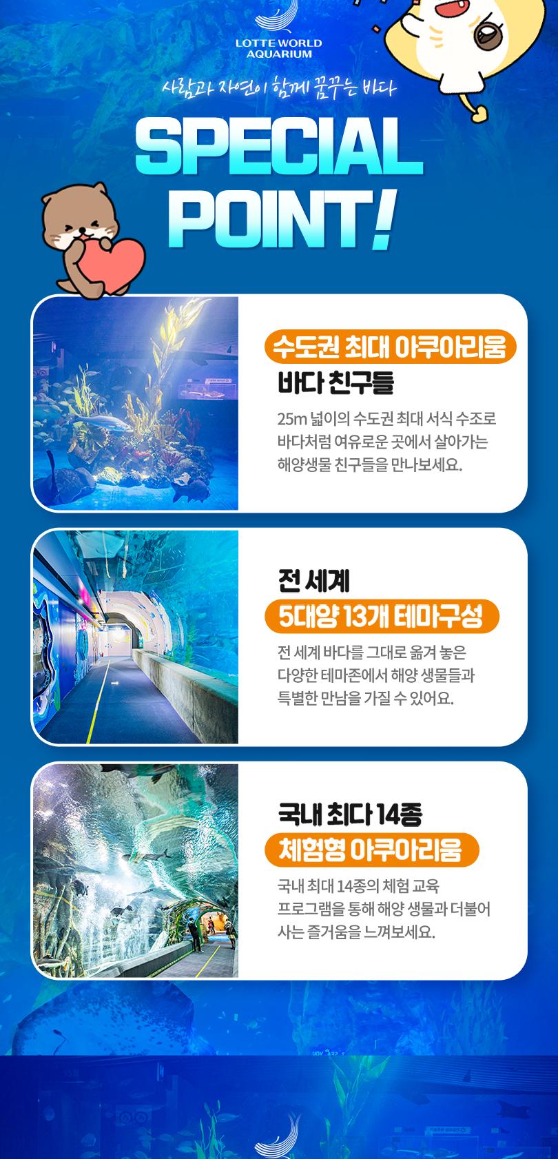 롯데월드 아쿠아리움&서울스카이 입장권