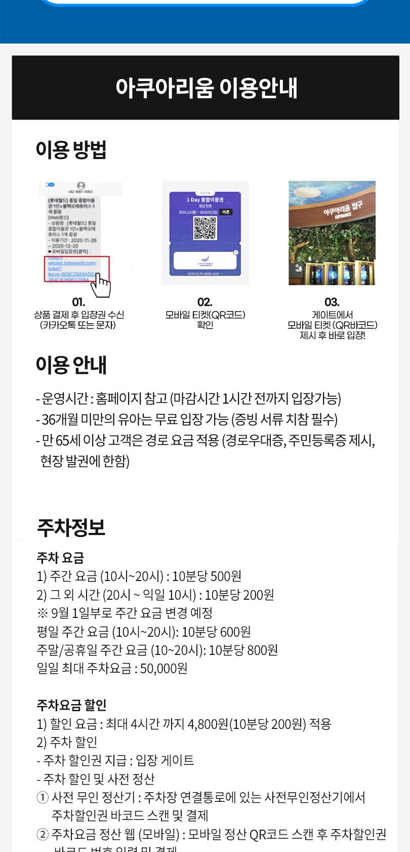 롯데월드 아쿠아리움+서울스카이PKG