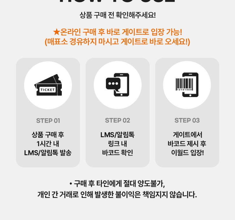 이월드 종일이용권