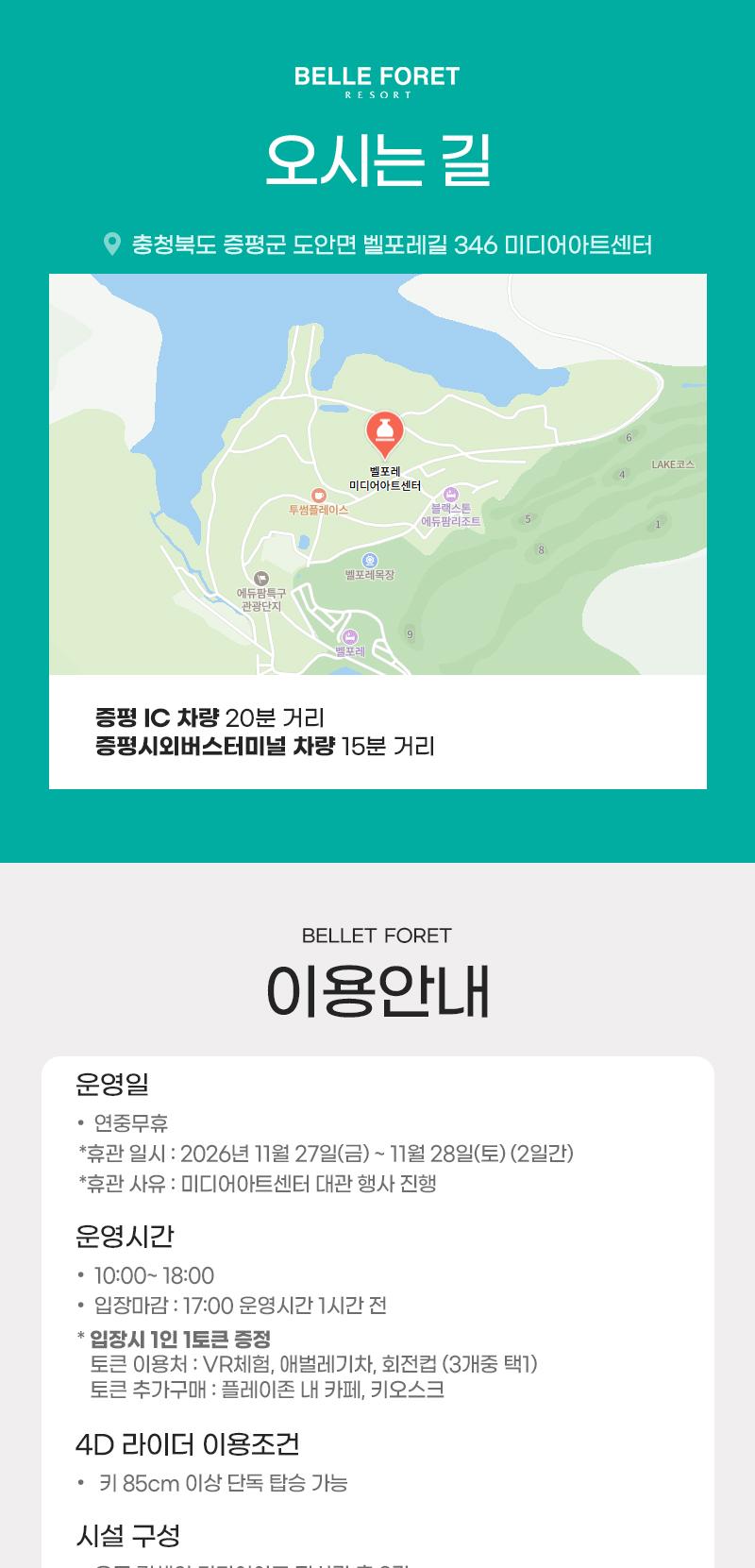 벨포레 미디어아트센터