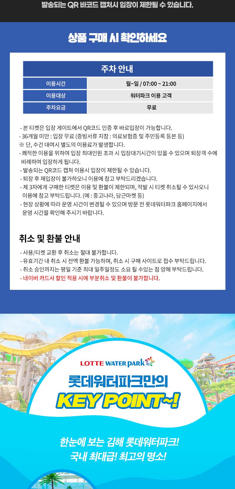 롯데워터파크 로우시즌 종일권 특가