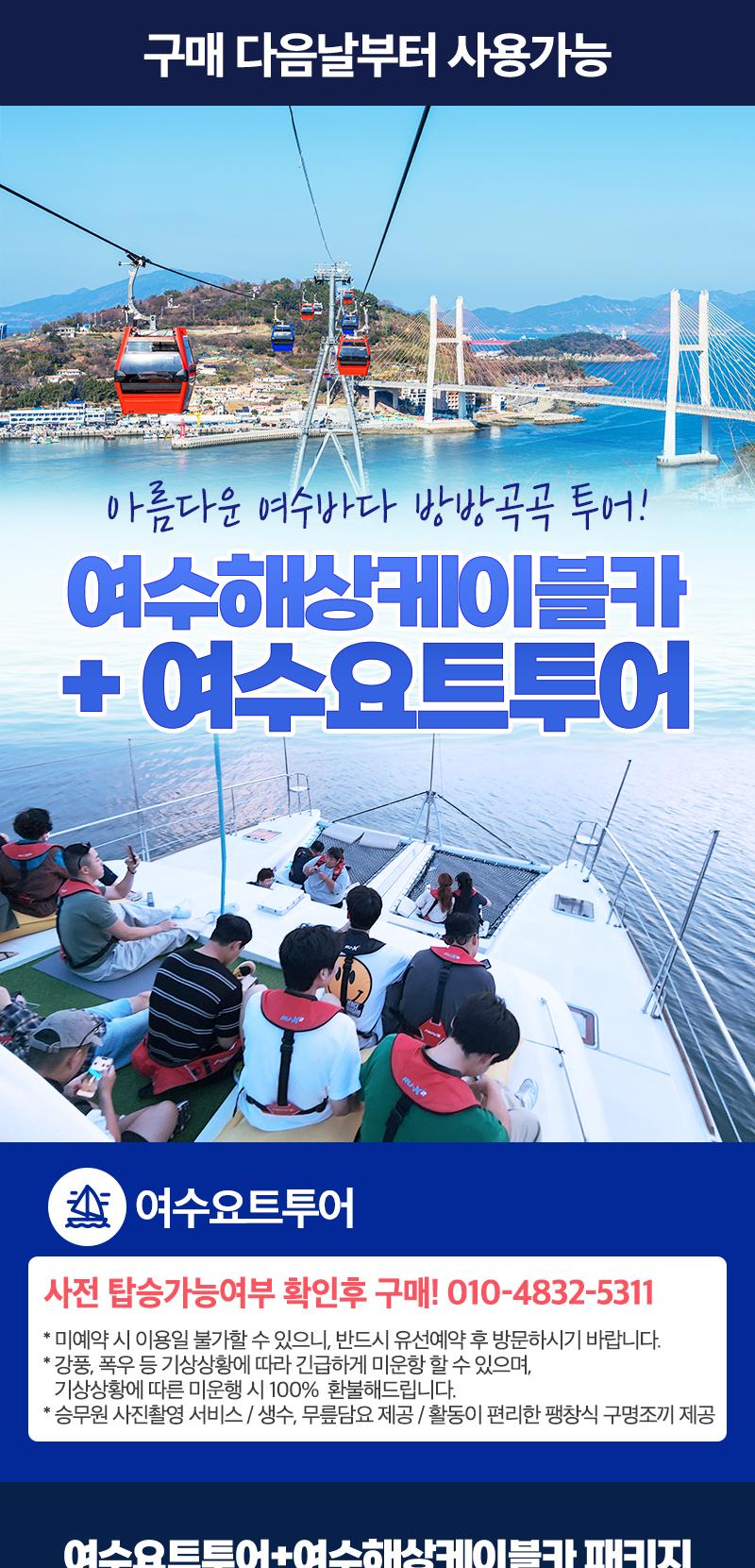 여수요트+여수해상케이블카