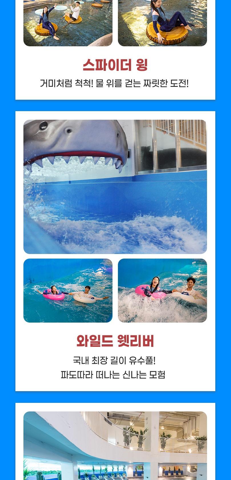 파크하비오 워터킹덤&찜질스파 이용권