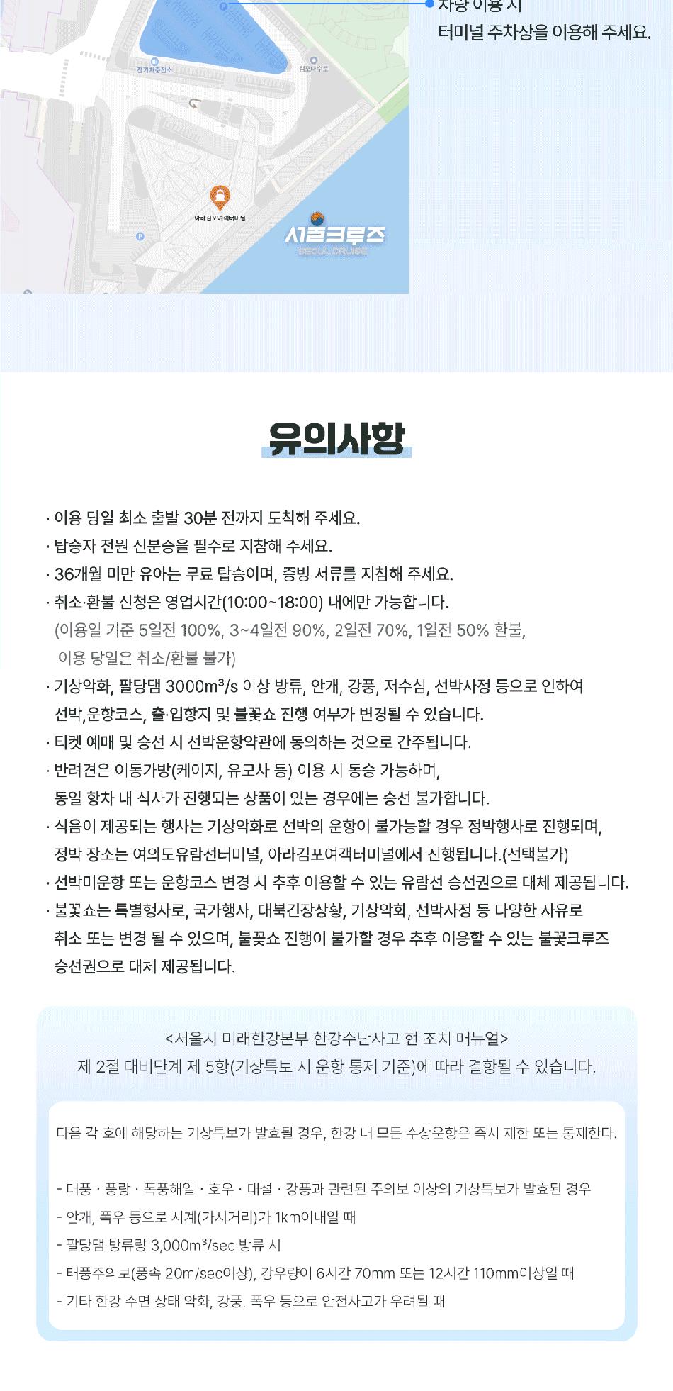 [서울크루즈] 한강갑문크루즈 (아라김포여객터미널 출발)
