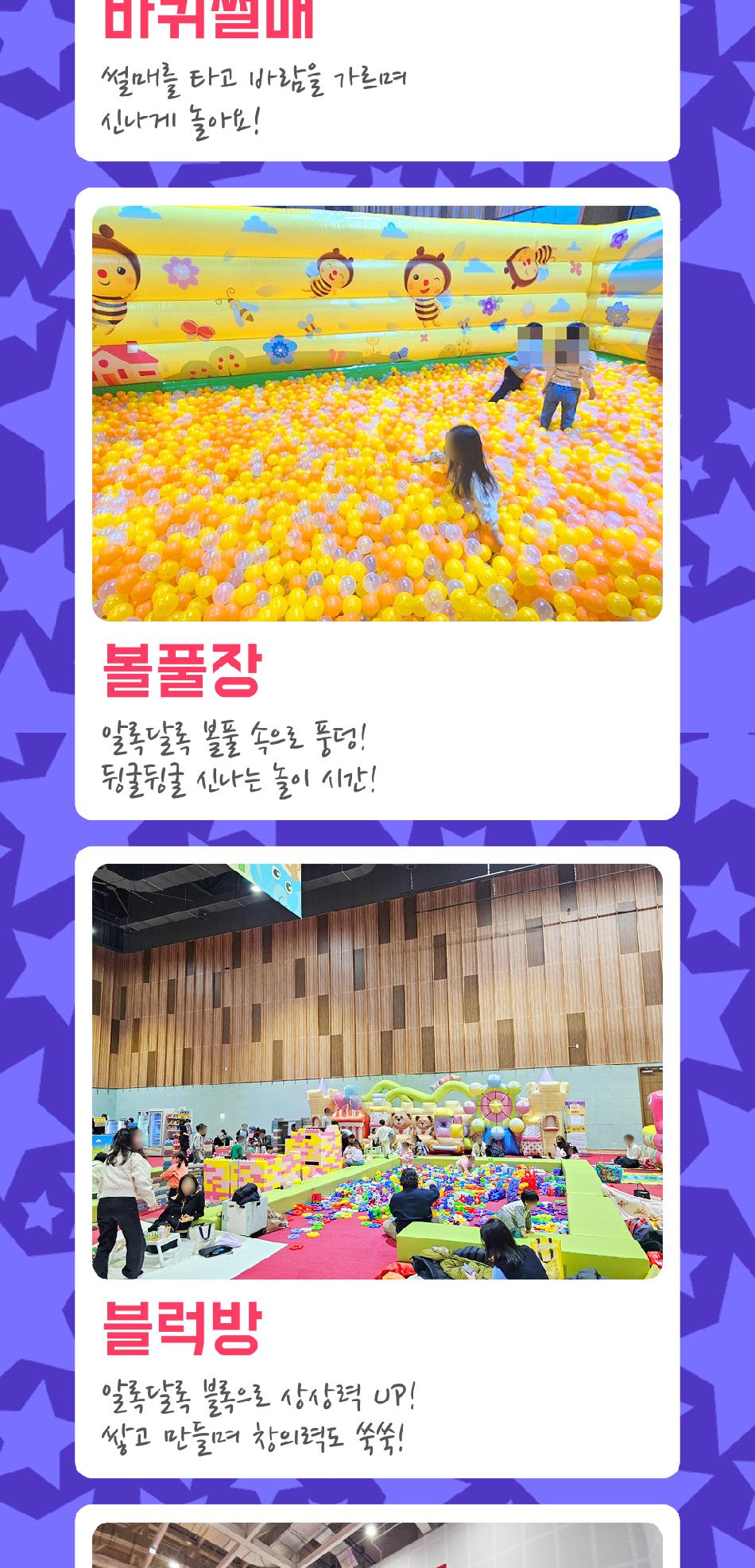 청주 오스코 상상체험 키즈월드