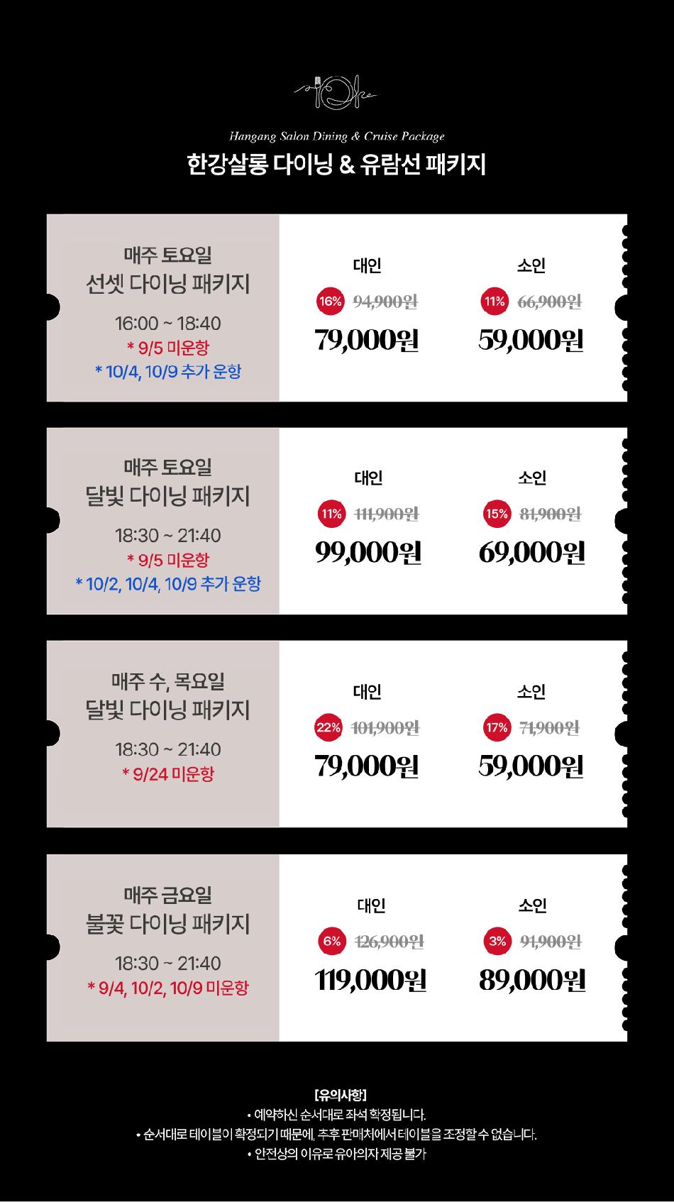 한강 다이닝 패키지