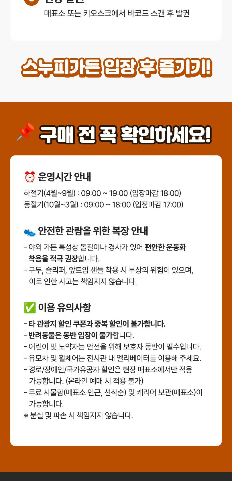[특가] 제주 스누피가든, 자연 속에서 즐기는 스누피와의 힐링 타임