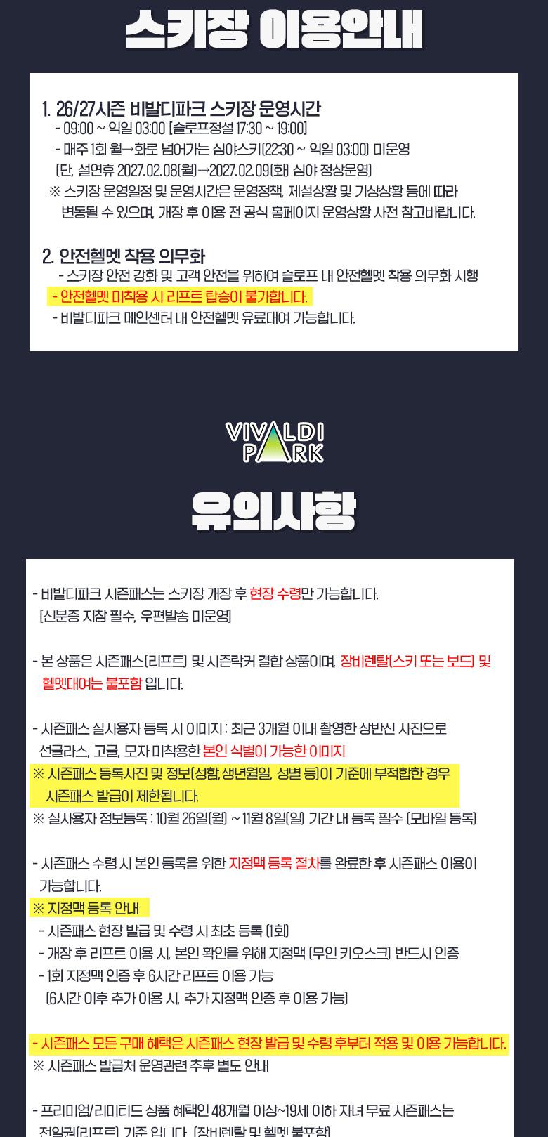 [NOL라이브] 26/27 비발디파크 스키 시즌패스+시즌락커 선착순 단독판매 OPEN