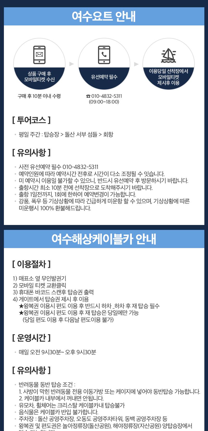 여수요트+여수해상케이블카