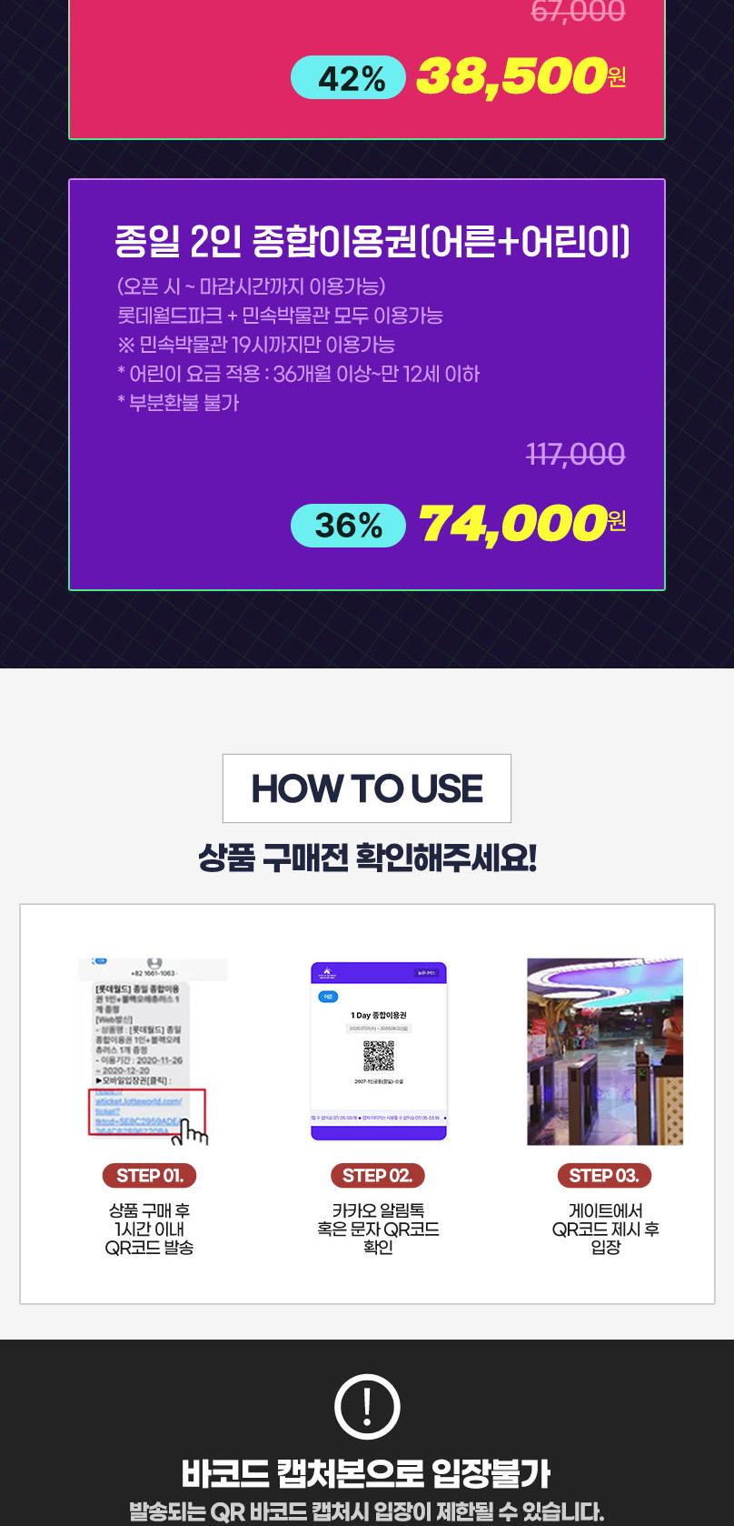★특가★ 롯데월드 어드벤처 종합이용권