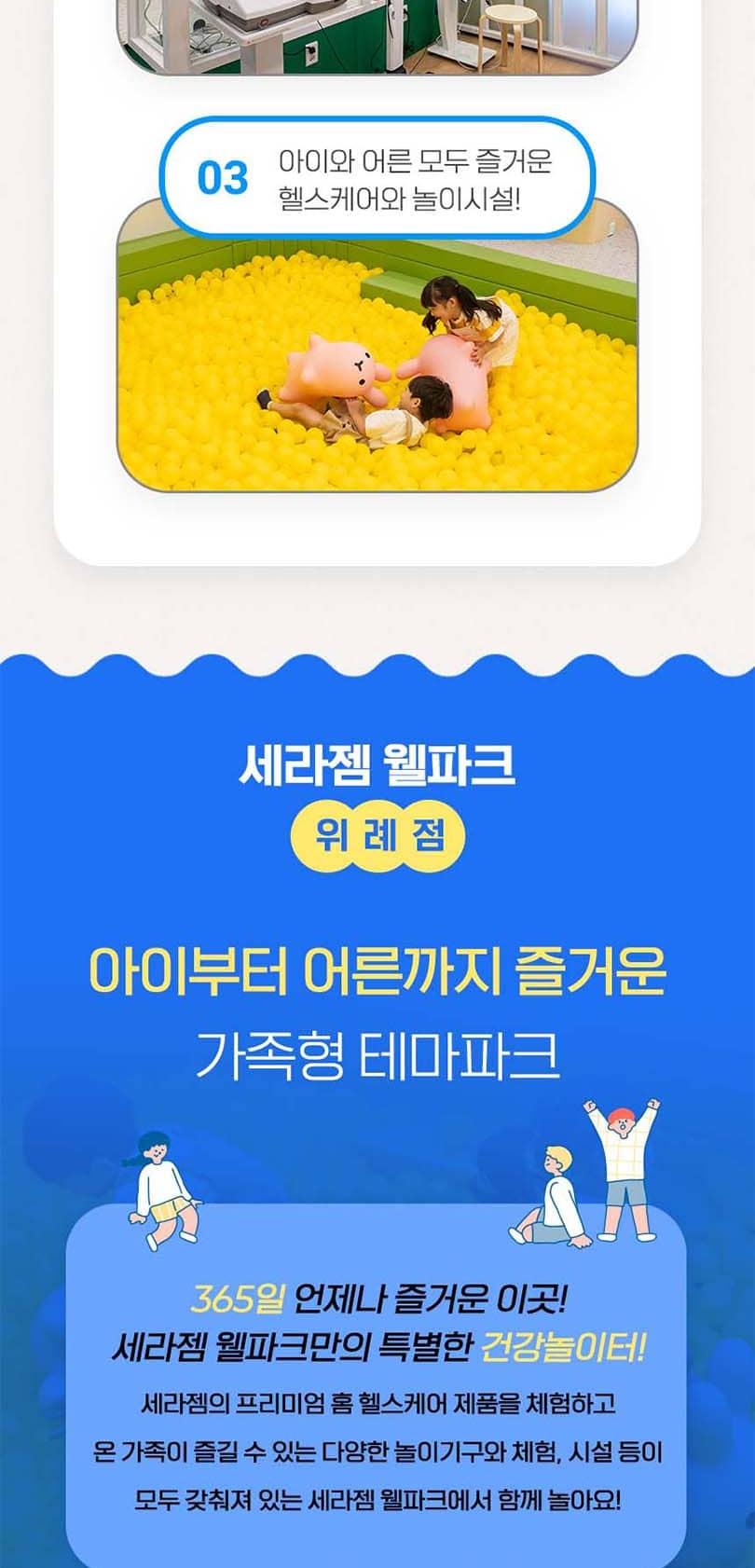 경기 하남 세라젬 웰파크 위례점 입장권