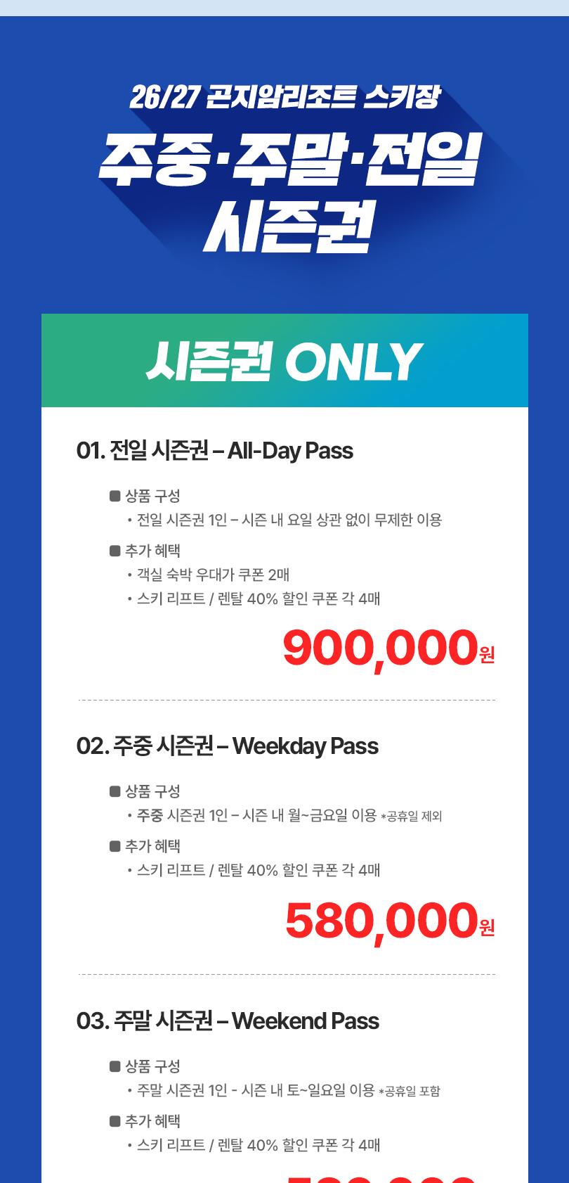 [NOL라이브] 26/27 곤지암리조트 스키 시즌권 선착순 한정 판매