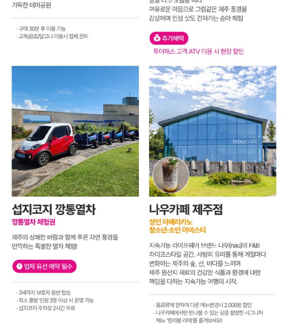 제주투어패스