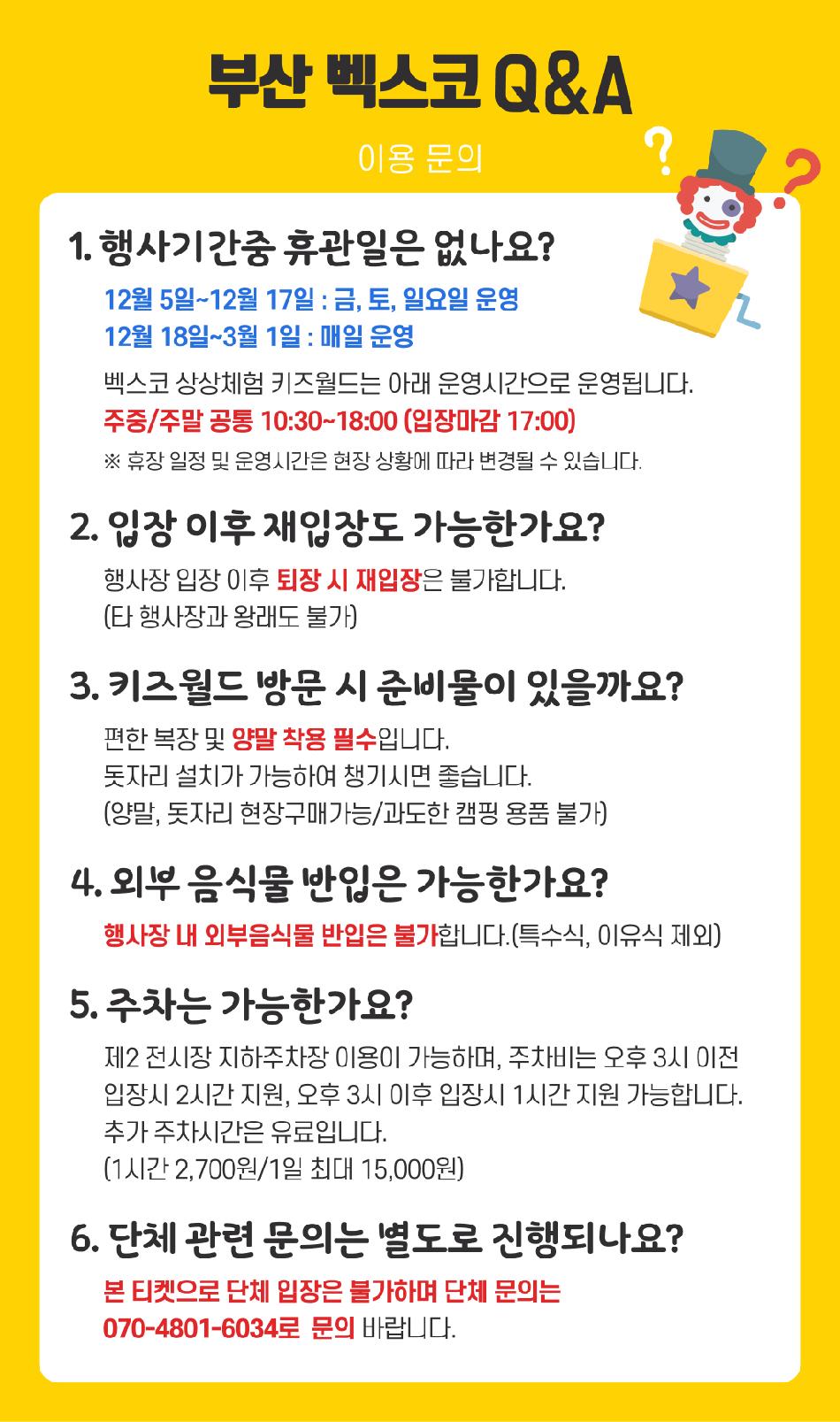 벡스코 상상체험 키즈월드