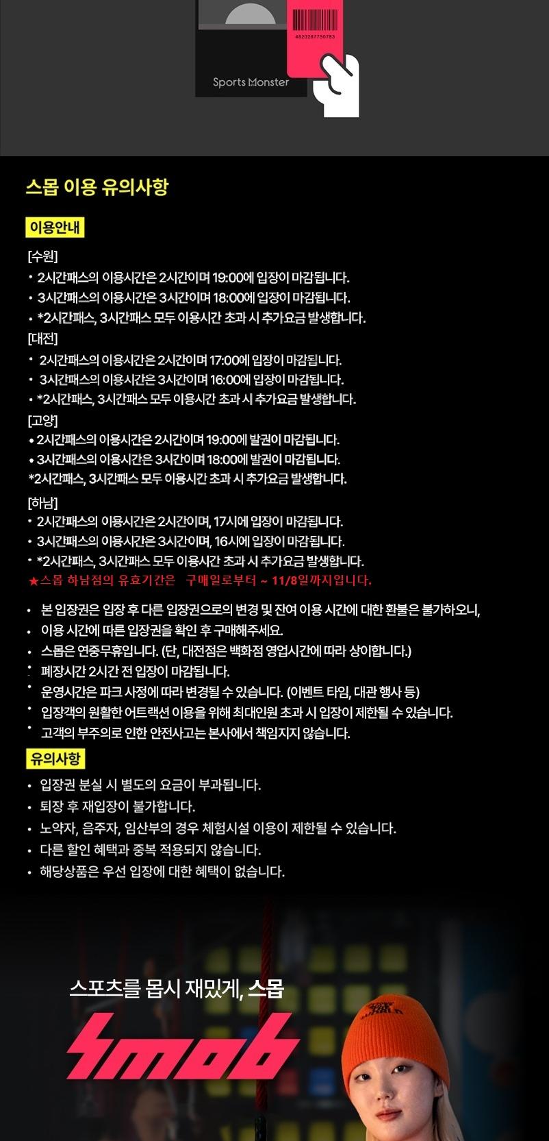 스몹 전지점 패스권