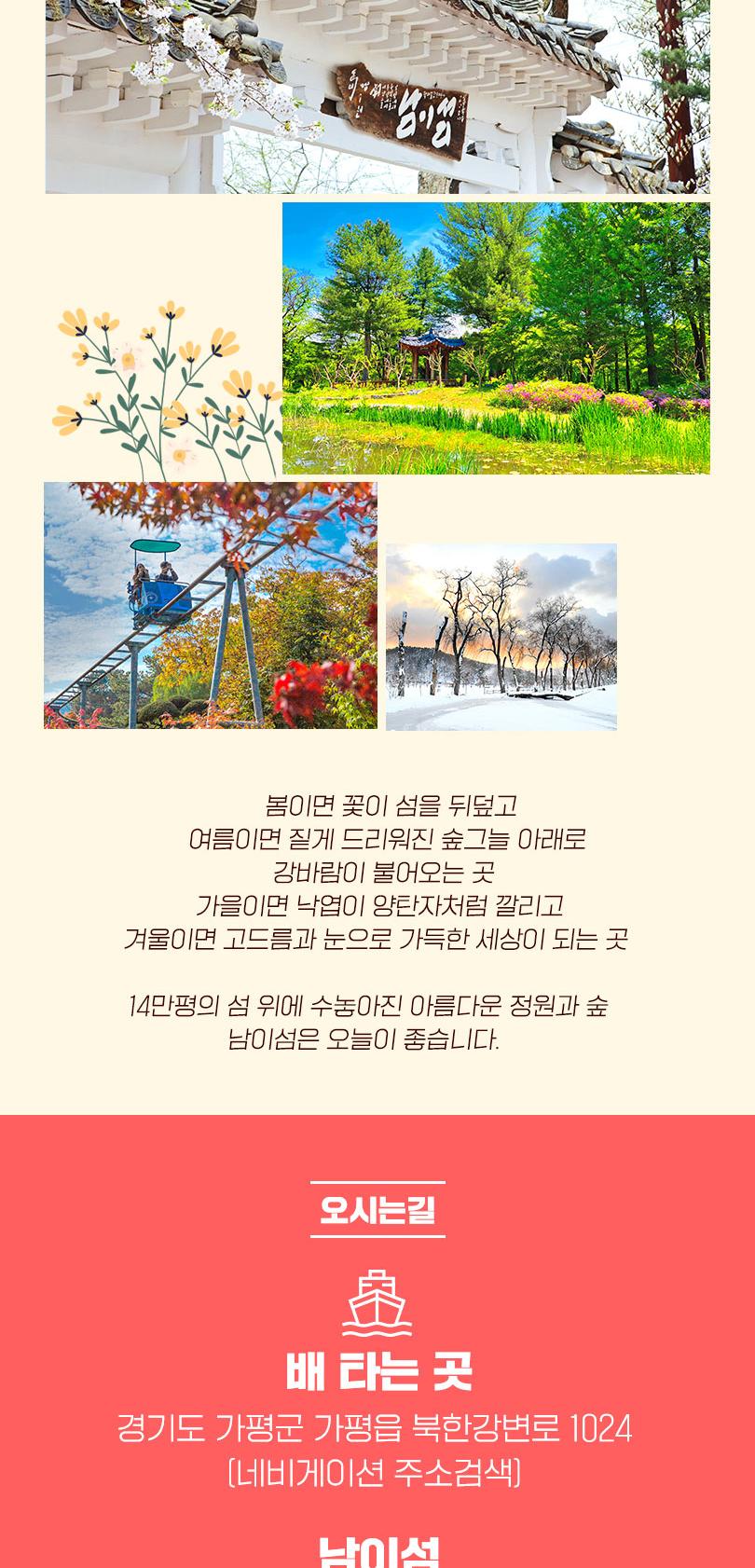 경기 가평 남이섬 입장권