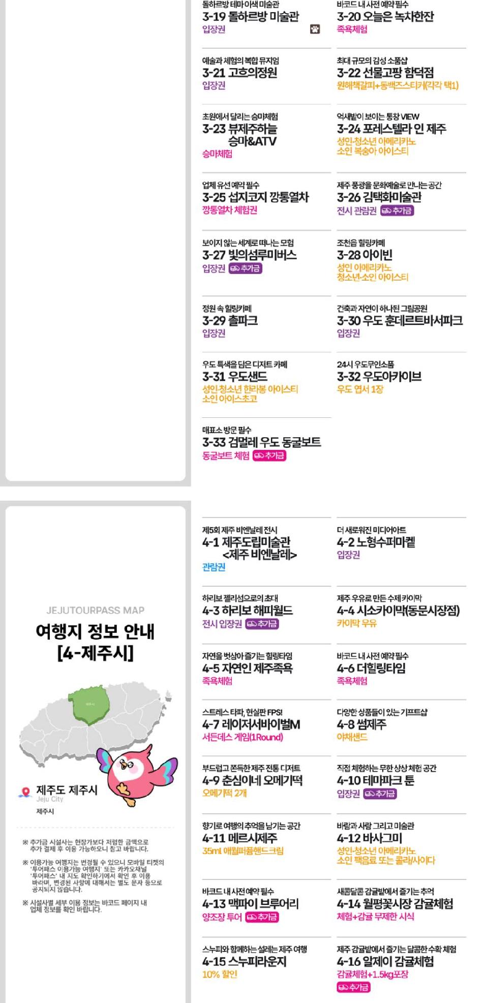 제주투어패스