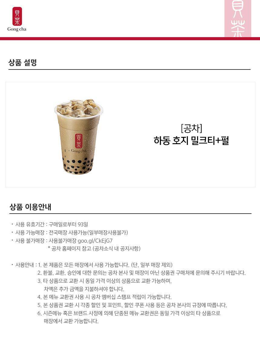 공차] 하동 호지 밀크티+펄 최저가 액티비티 인기상품 | 야놀자