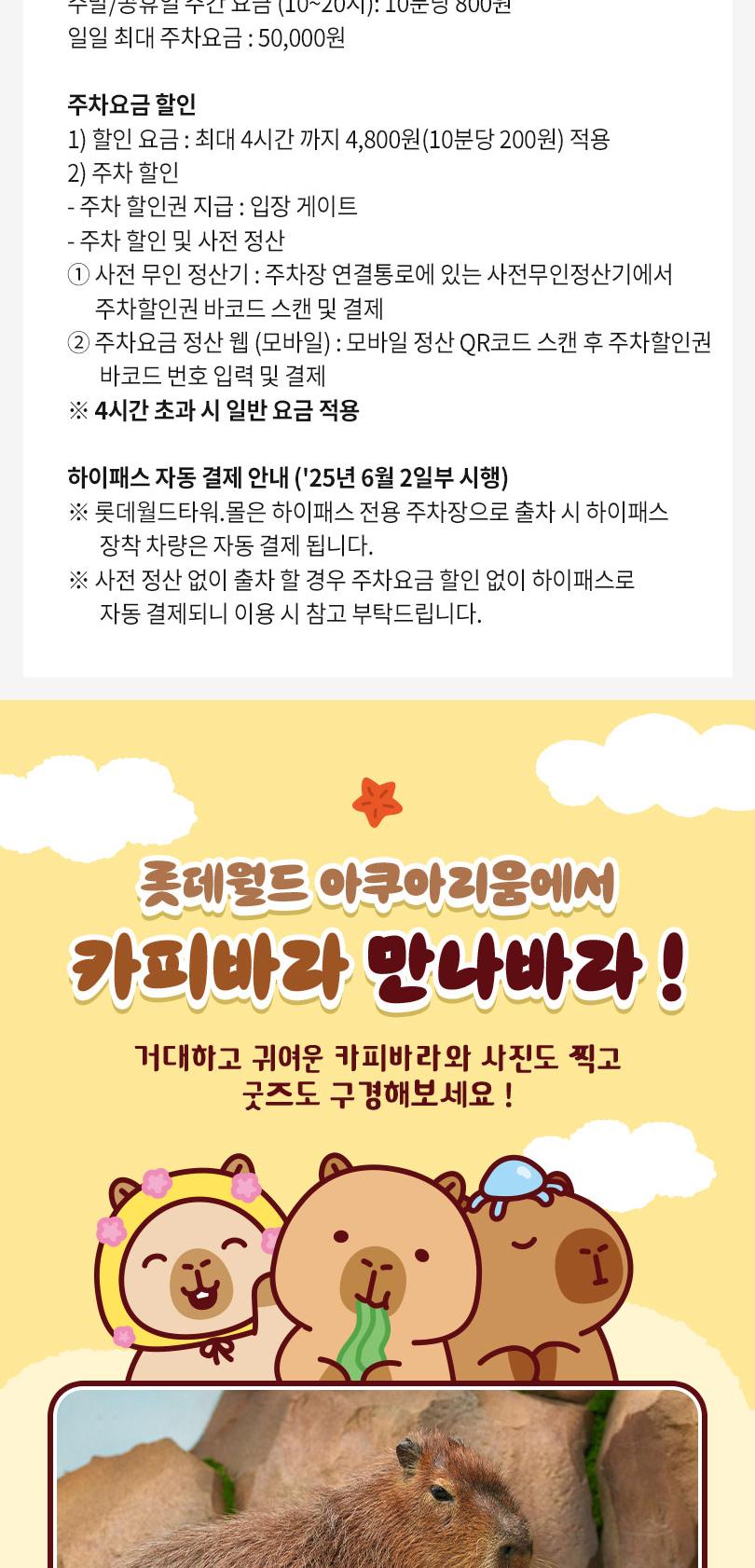 롯데월드 아쿠아리움+서울스카이PKG