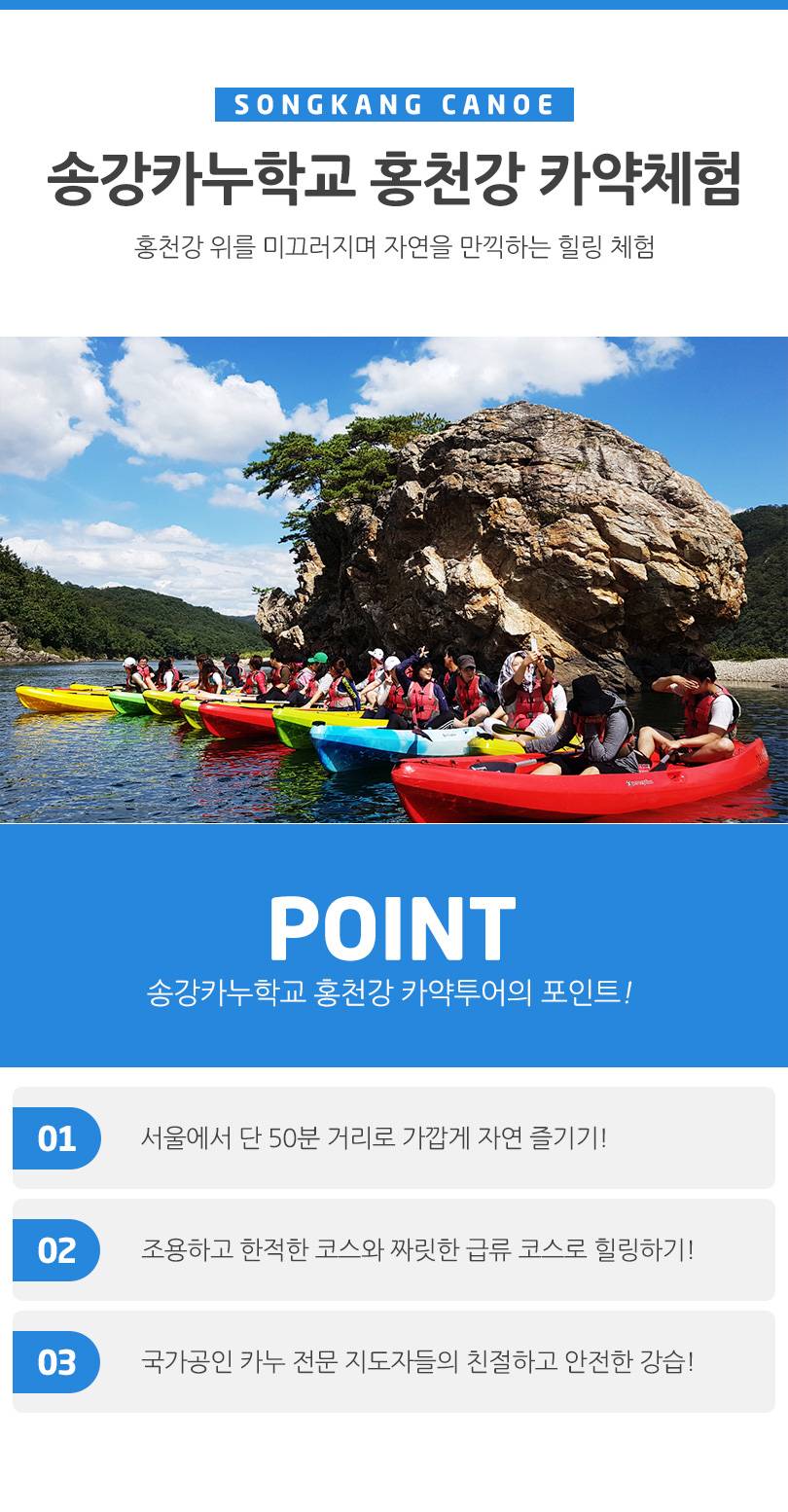 [강원 홍천] 송강카누학교 홍천강 카약투어 데일리호텔 - 호텔&레스토랑 할인예약