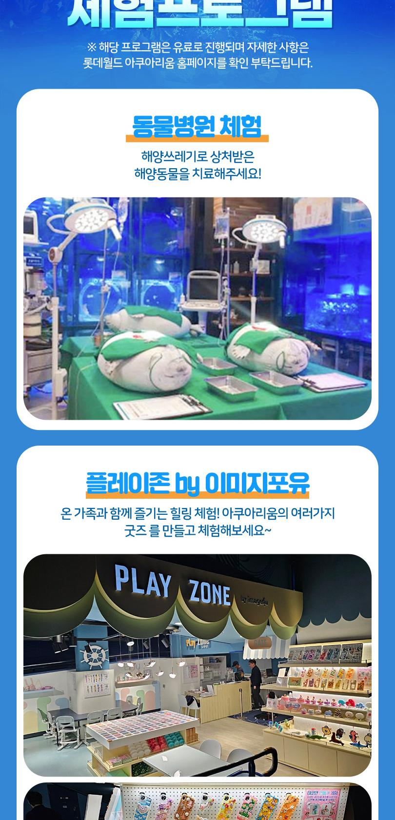 롯데월드 아쿠아리움+챔피언더블랙벨트 잠실점PKG