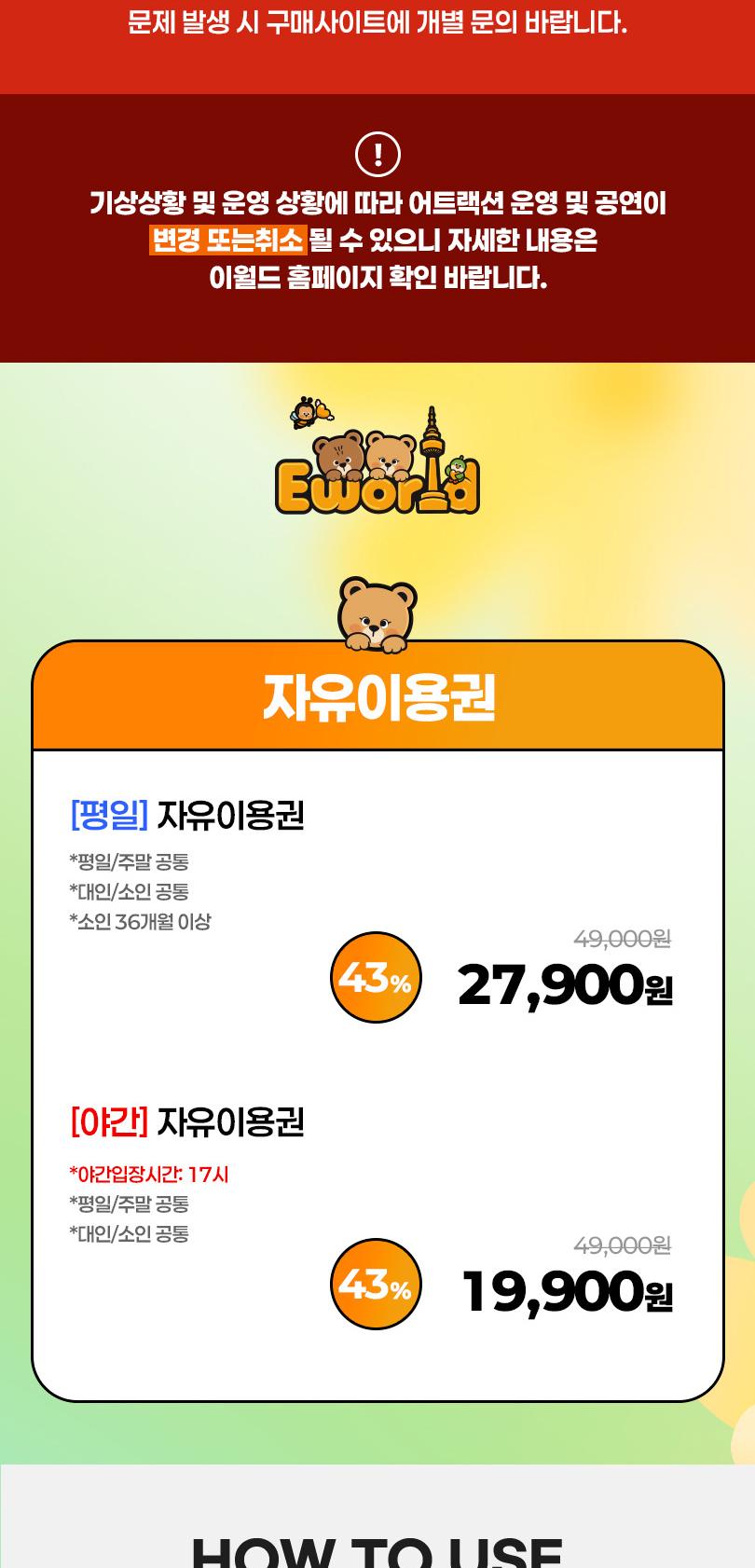 [할로윈특가] 대구 이월드 자유이용권1인 (종일/야간)