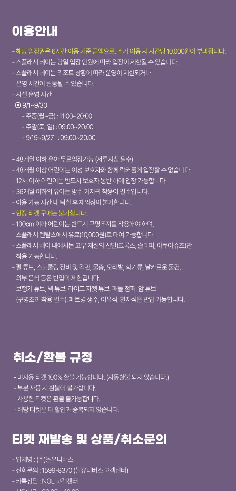 [9월] 인스파이어리조트 스플래시 베이 입장권