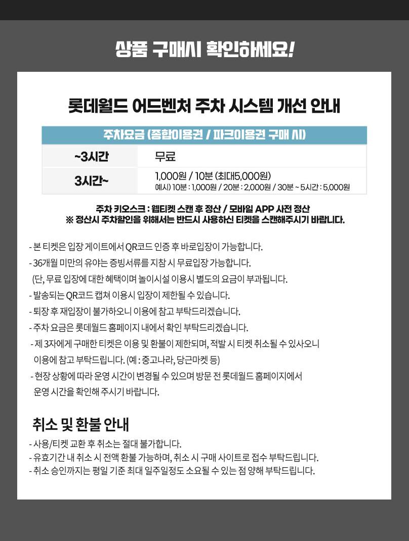 ★특가★ 롯데월드 어드벤처 종합이용권