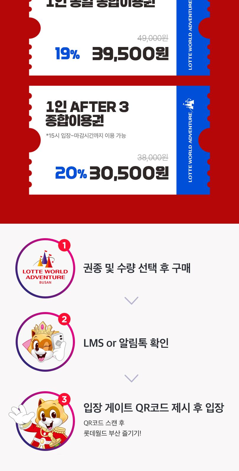 [자이언트레볼루션 오픈] 롯데월드 어드벤처 부산 (~26/12/06)
