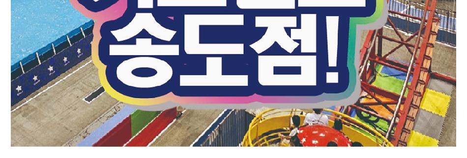 송도 컨벤시아 상상체험 키즈월드