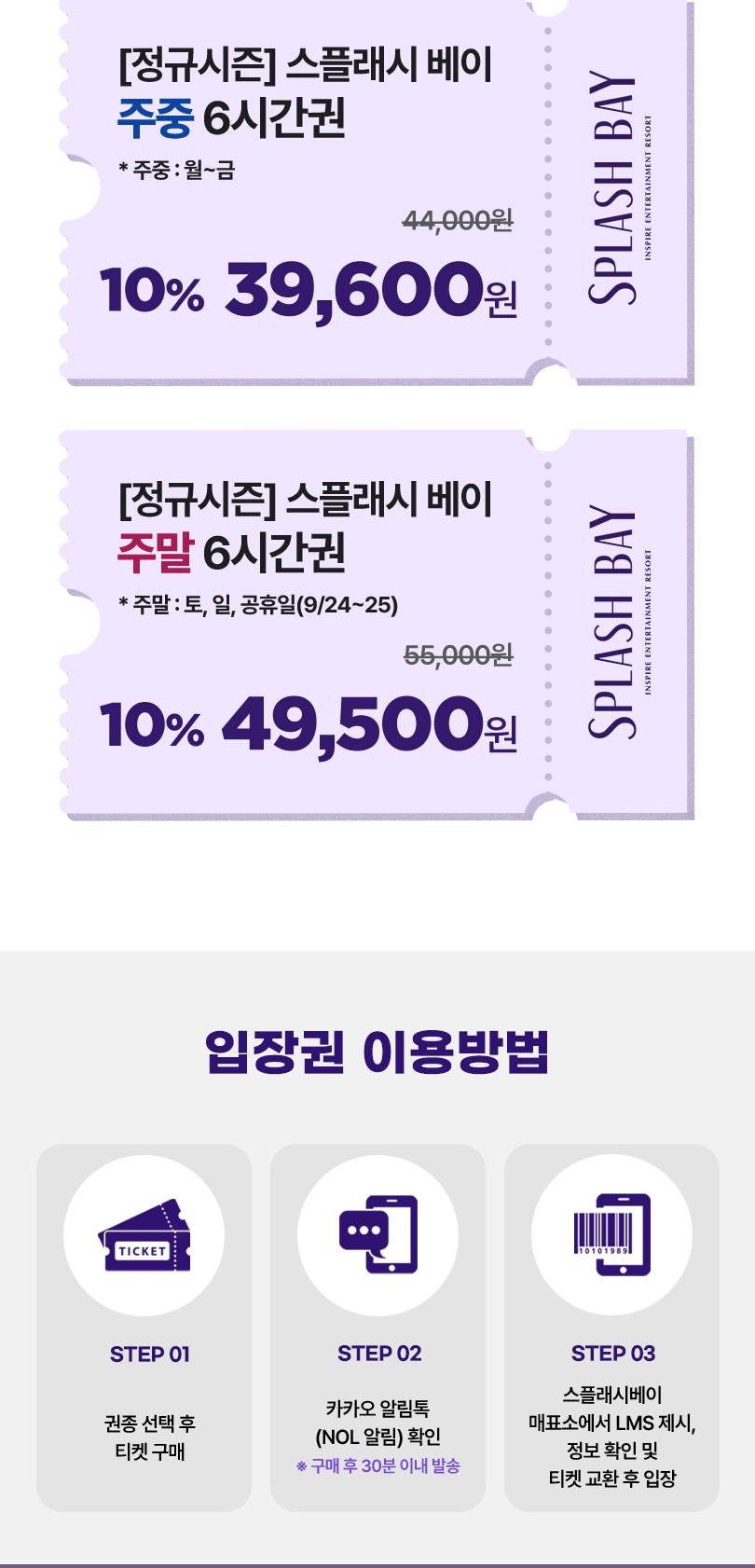 [9월] 인스파이어리조트 스플래시 베이 입장권