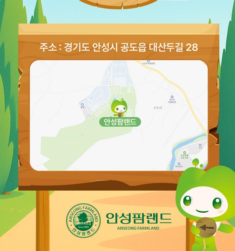 안성팜랜드 입장권 + 승마 패키지