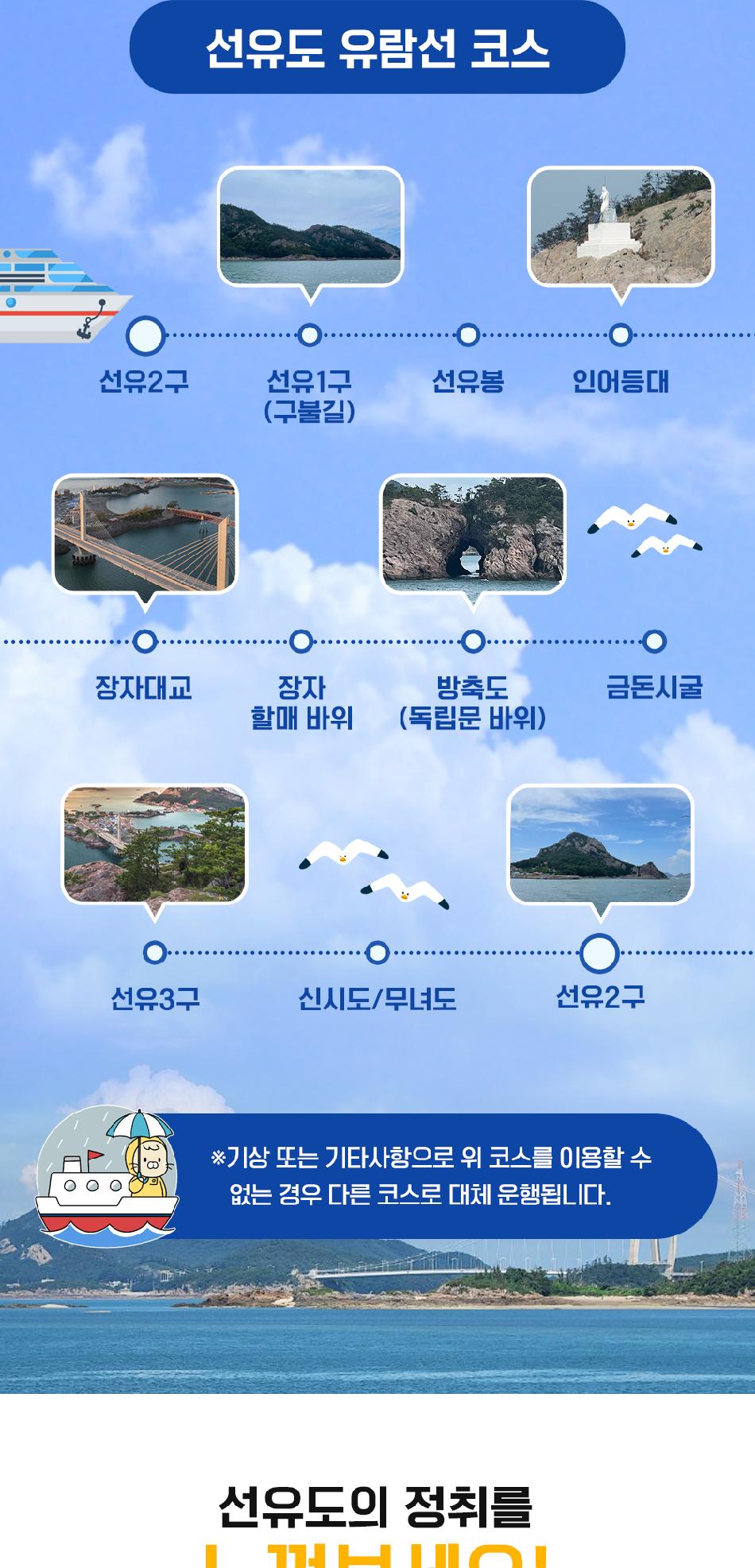 군산 선유도유람선(1시간 10분 코스) 11월