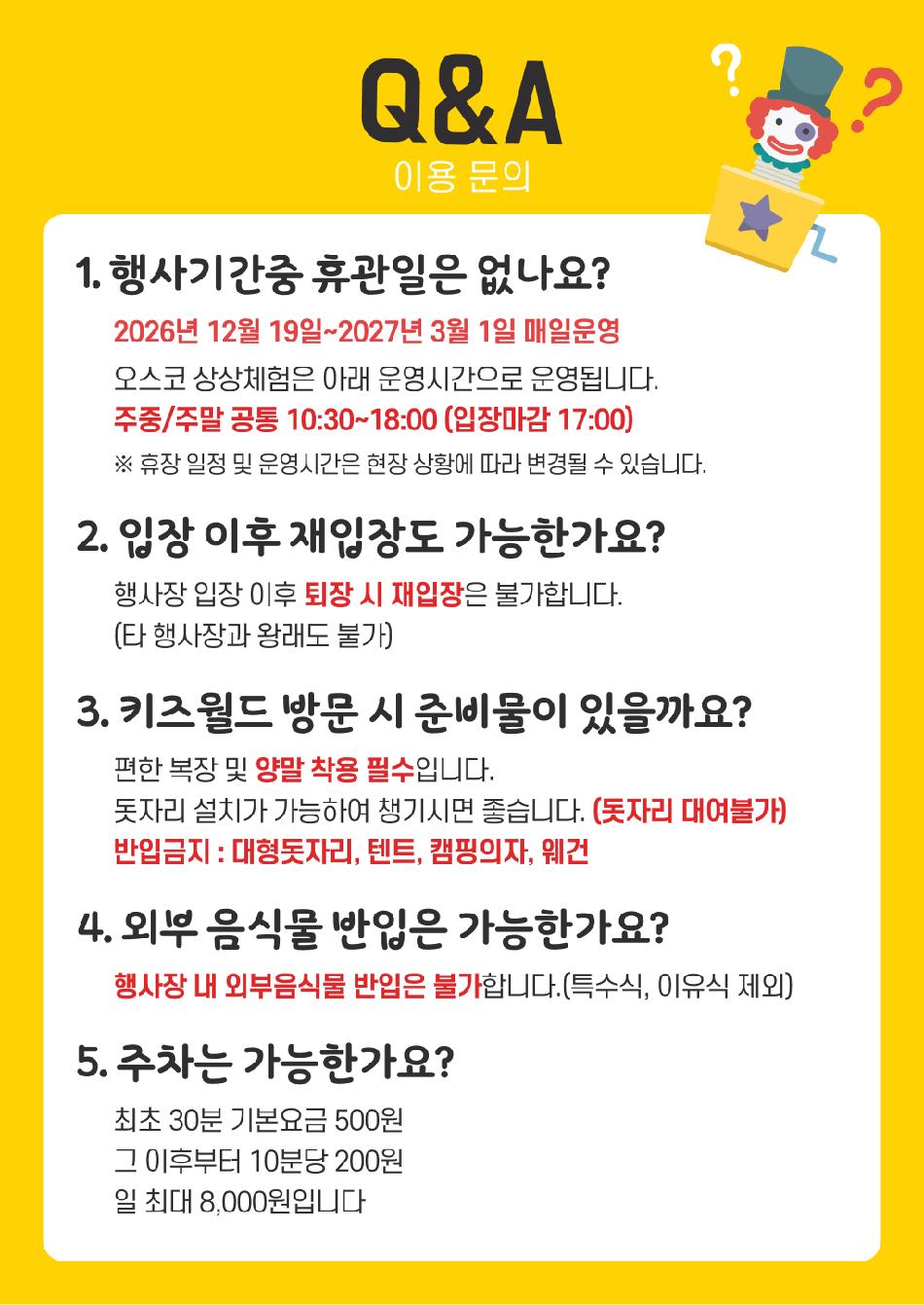 청주 오스코 상상체험 키즈월드